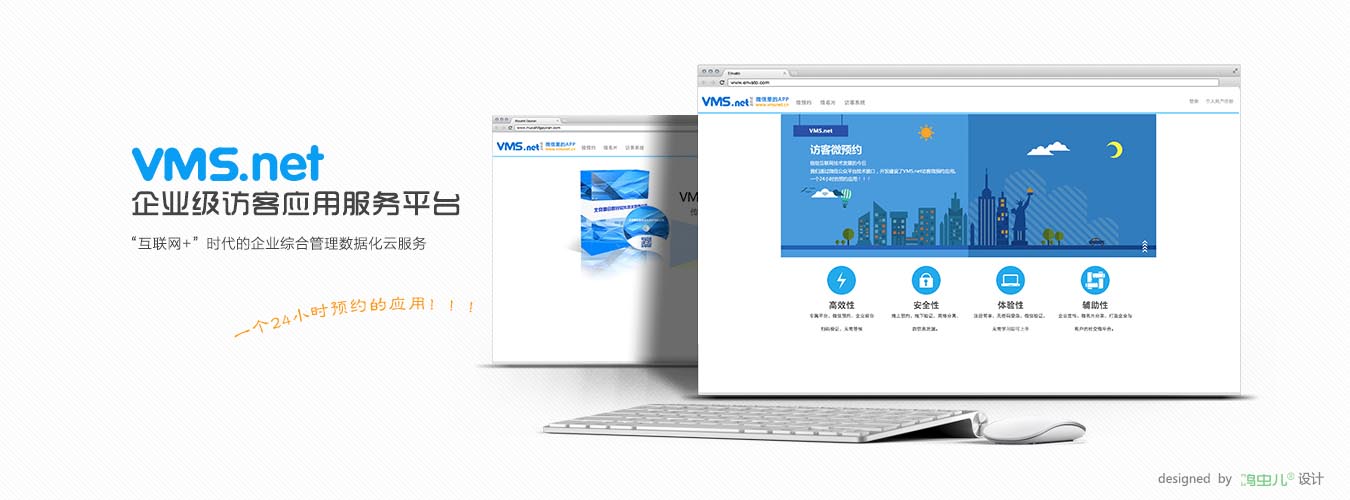 VMS.net企业级访客应用服务平台